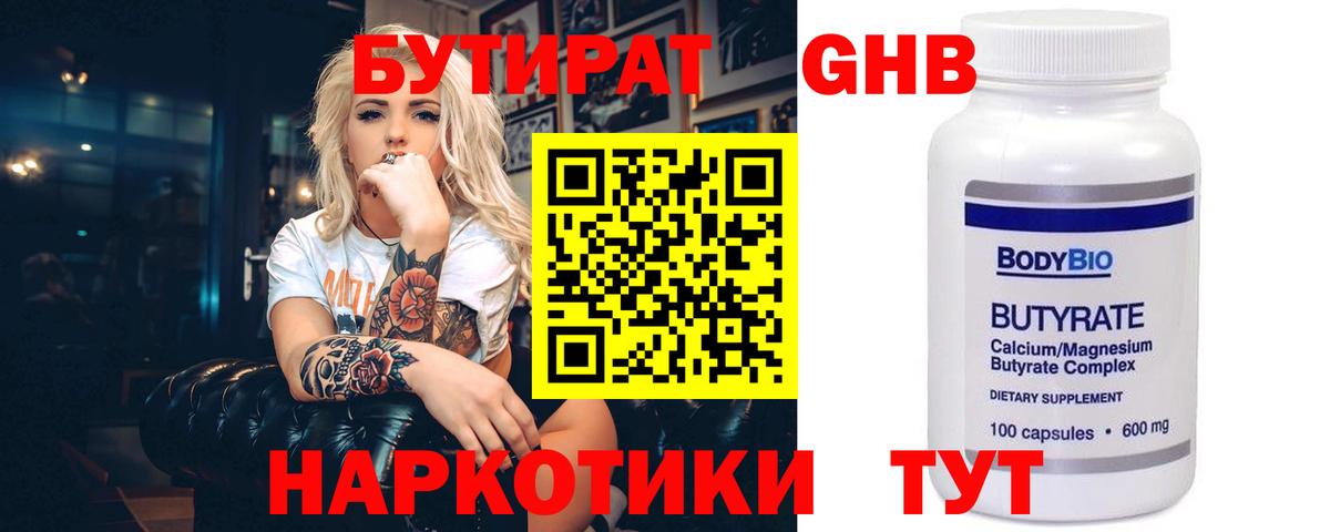 Чусовой  Бутират  Вход с VPN  БУТИРАТ оксана 
