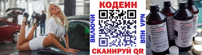 Codein напиток Lean (лин)  Чусовой 