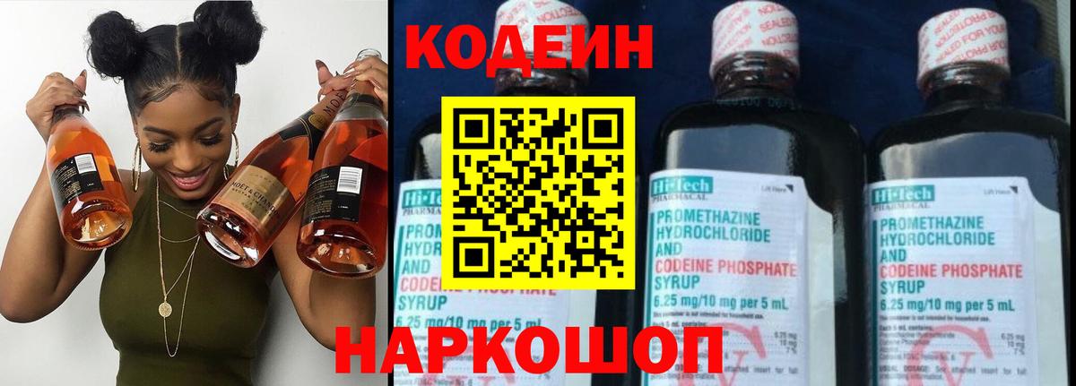 Кодеин Purple Drank  Codein Purple Drank  Вход с VPN  Чусовой 
