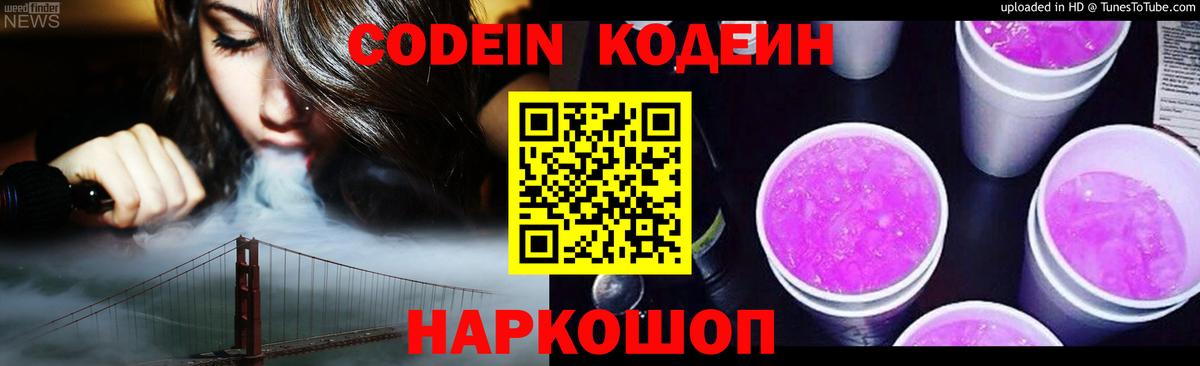 Codein Purple Drank Чусовой