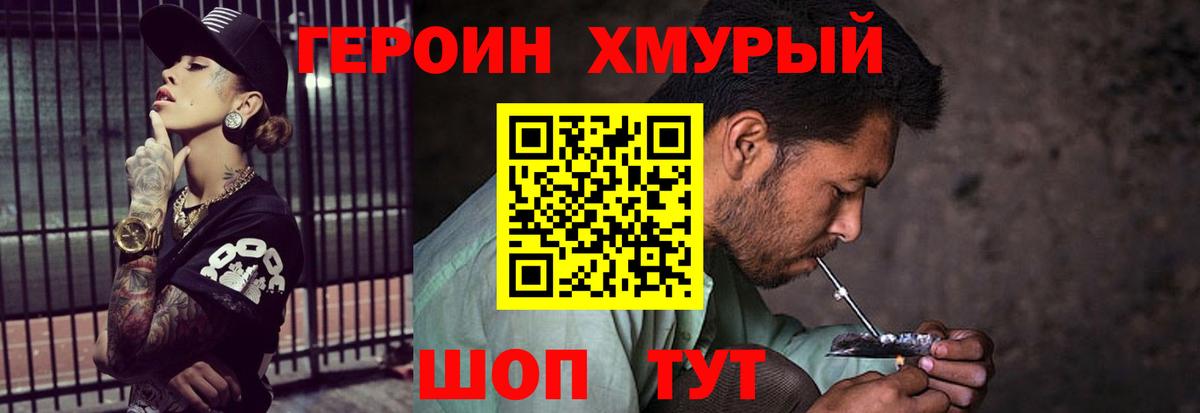 Героин герыч Чусовой