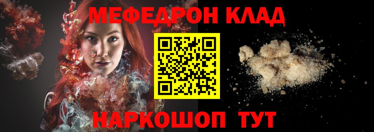 Меф мяу мяу мука Чусовой